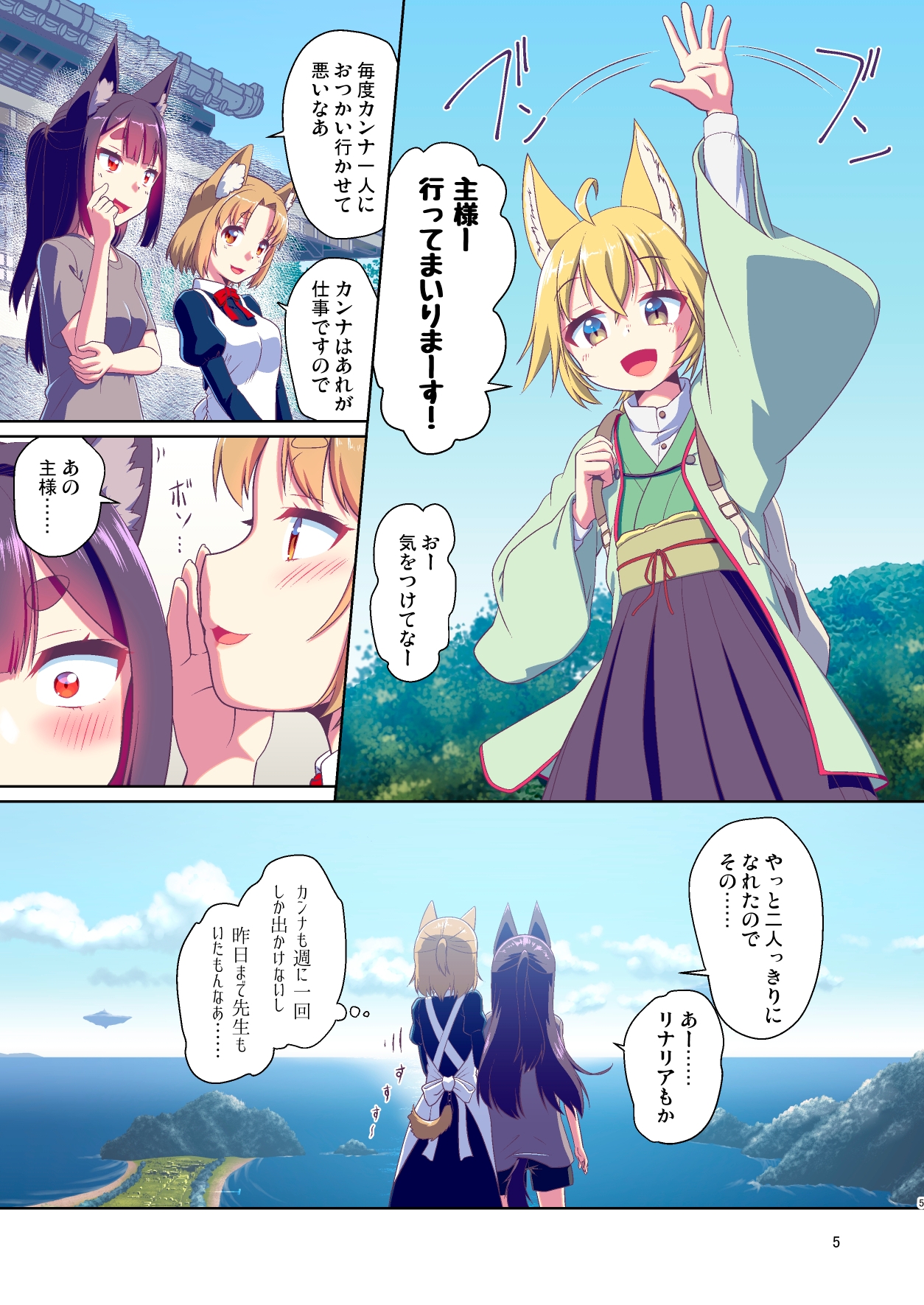 目が覚めたらケモミミ少女になっていたお話3