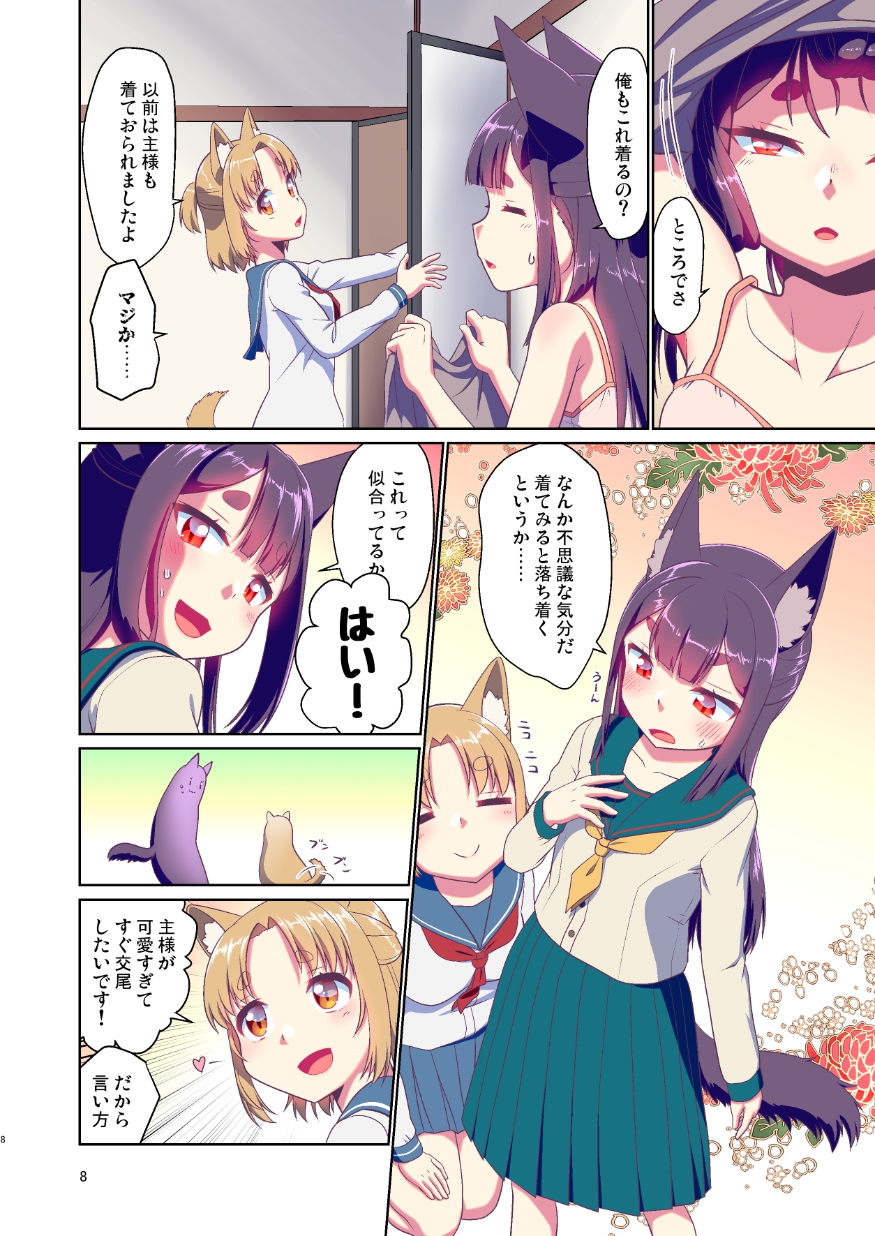 目が覚めたらケモミミ少女になっていたお話3