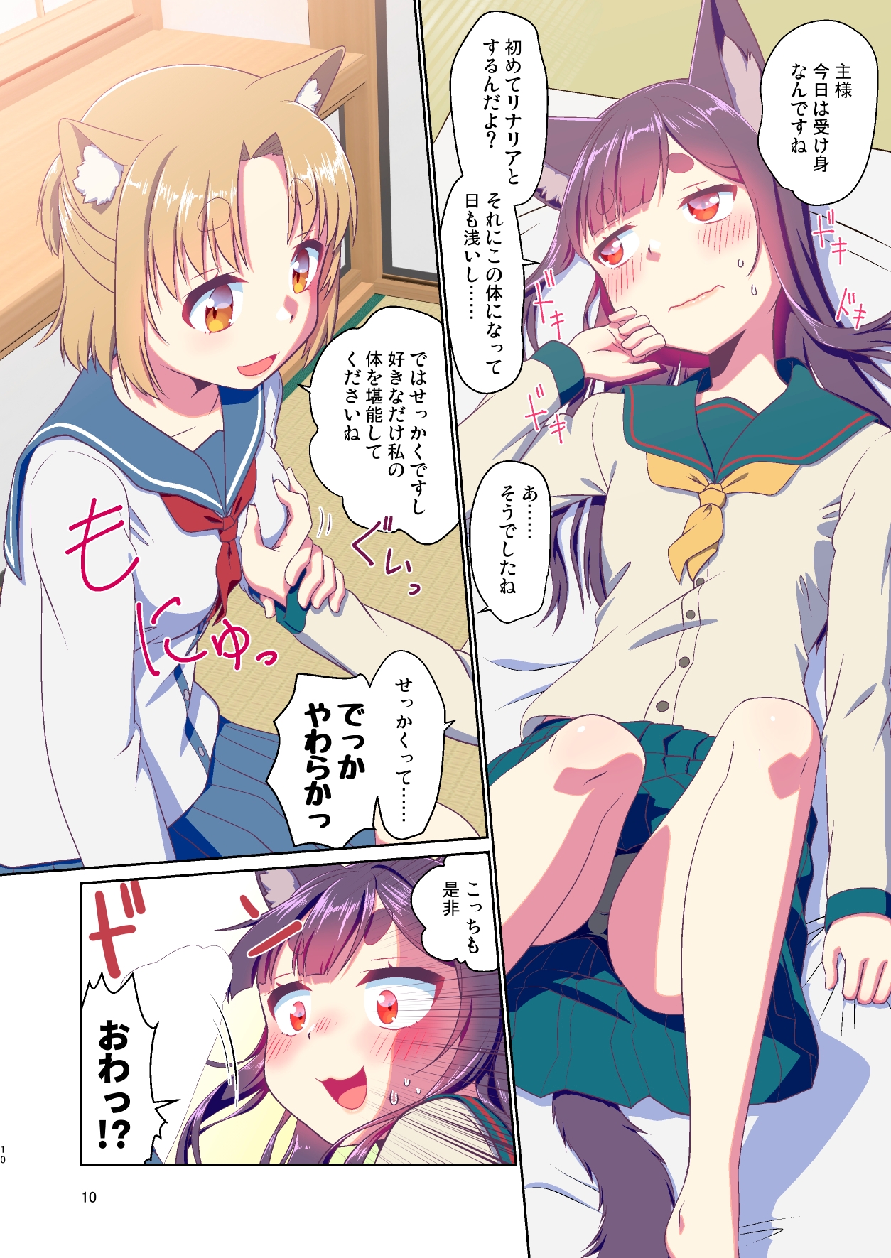 目が覚めたらケモミミ少女になっていたお話3