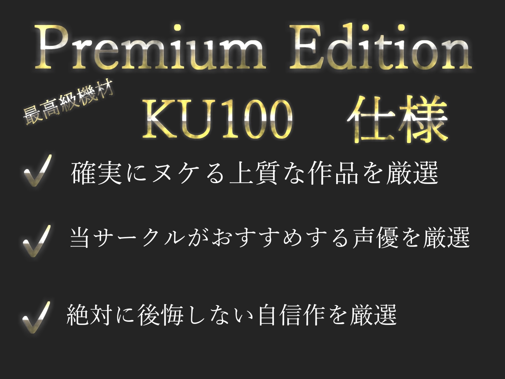 【ハイレゾxKU100バイノーラルxオホ声】最後まで我慢ができたら謝礼が貰える治験ボランティア✨ 爆乳ドスケベナースのおまんこ中〇し寸止めカウントダウン地獄実験編