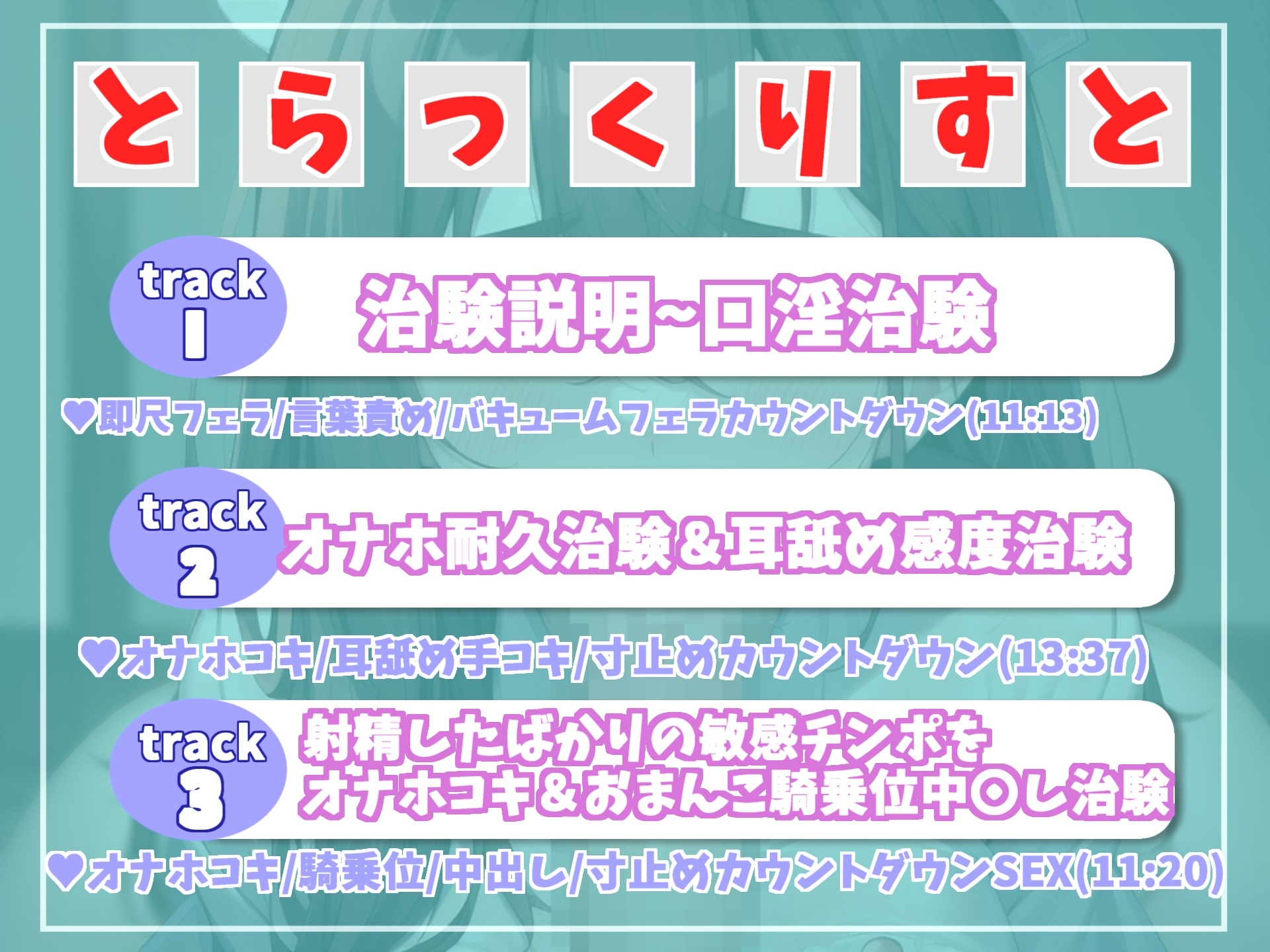 【ハイレゾxKU100バイノーラルxオホ声】最後まで我慢ができたら謝礼が貰える治験ボランティア✨ 爆乳ドスケベナースのおまんこ中〇し寸止めカウントダウン地獄実験編