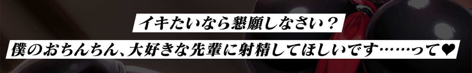 ドS射精管理部JKの熱血!早漏ちんぽ特訓〜射精したらオナニー1ヶ月禁止♪〜【#秒ヌキショート同人】