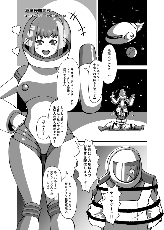 宇宙人・巨女/縮小合同誌 レトロ宇宙服着衣・破壊蹂躙特集号