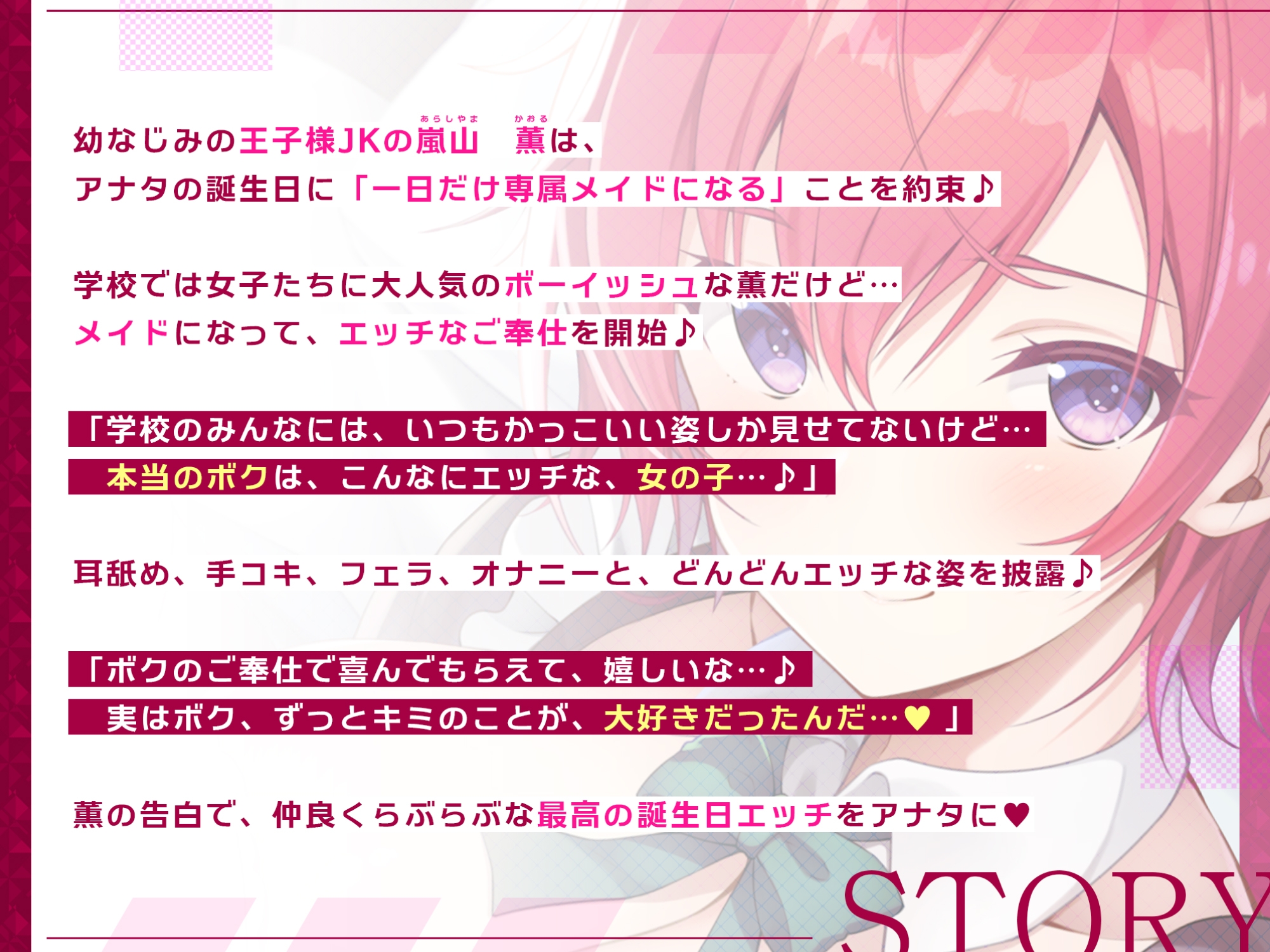 【KU100】幼なじみの王子様JKが専属メイドになってドスケベご奉仕! ～低音ボーイッシュの異常性欲～