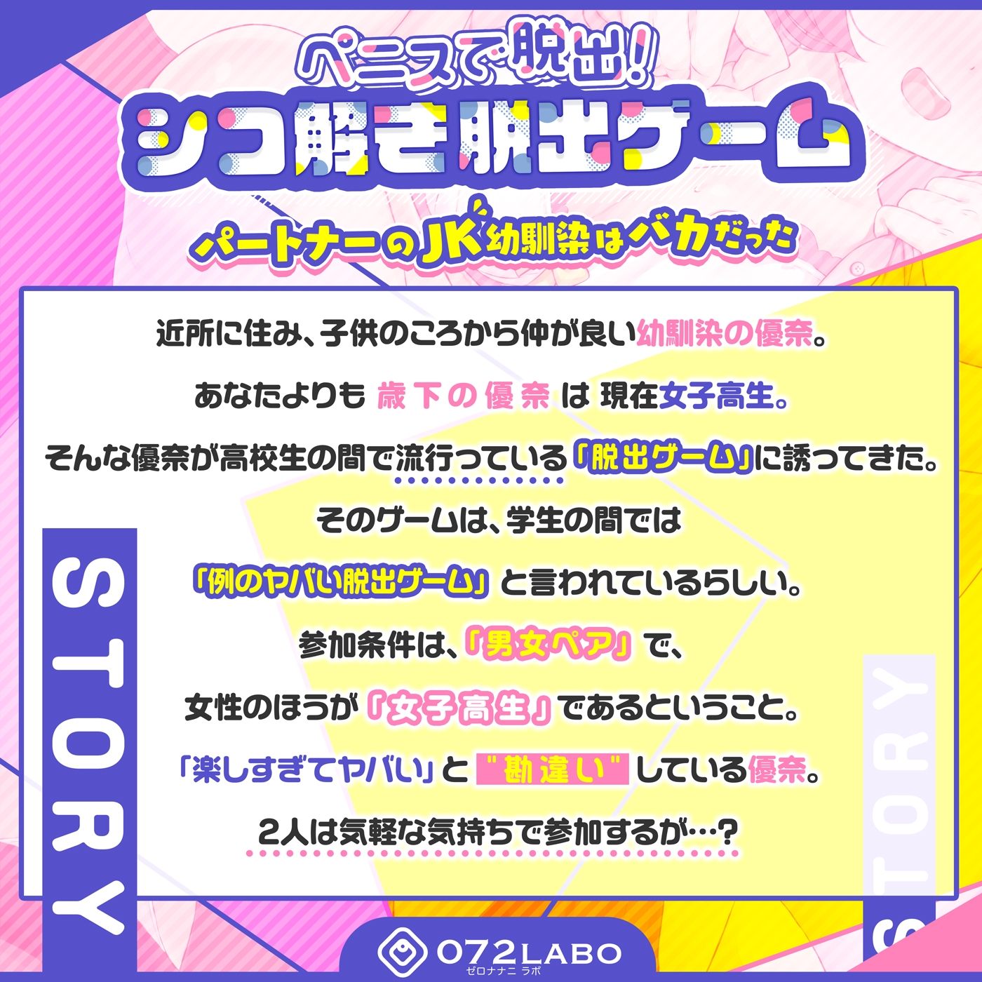 【脱出しこゲーム】脱出のためには射精を我慢「シコ解き脱出ゲーム1」〜パートナーはバカだった〜【催淫ガス】