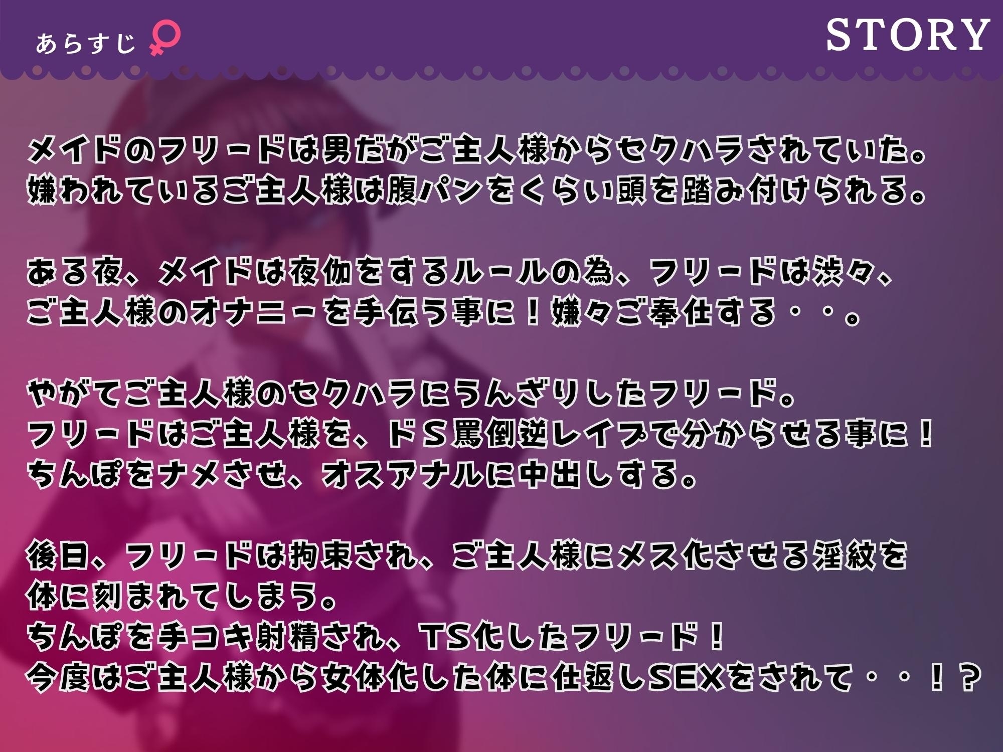 ご主人様を分からせて来た男メイドを女体化して痴女メイド&孕み妻にする話【逆転あり】【KU100】