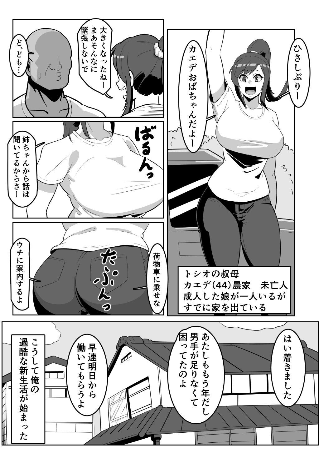 ボテおばっ ～居候先の叔母さんを孕ませてボテ腹セックス三昧!～