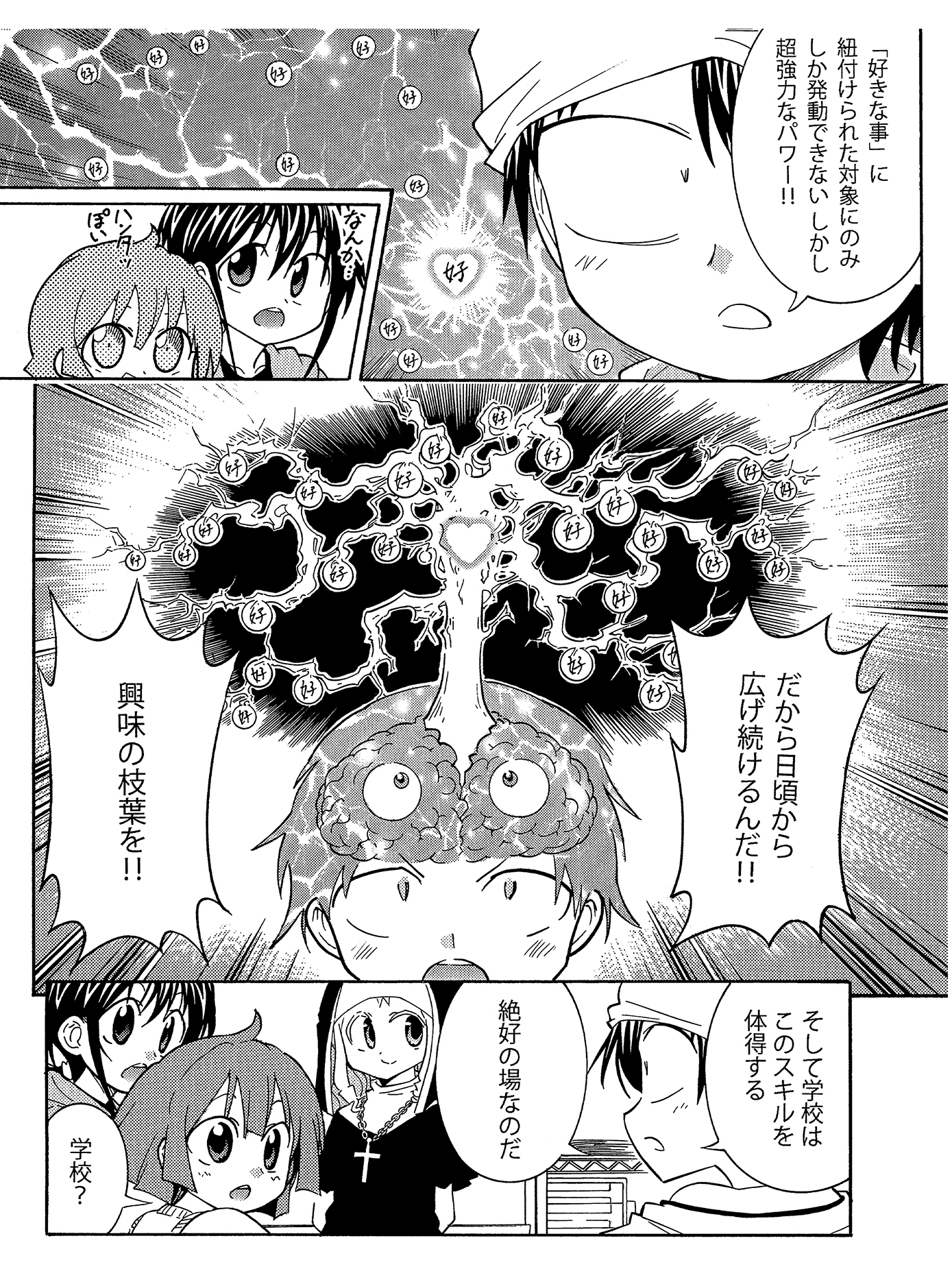 漫画の赤本4「好きの極意」