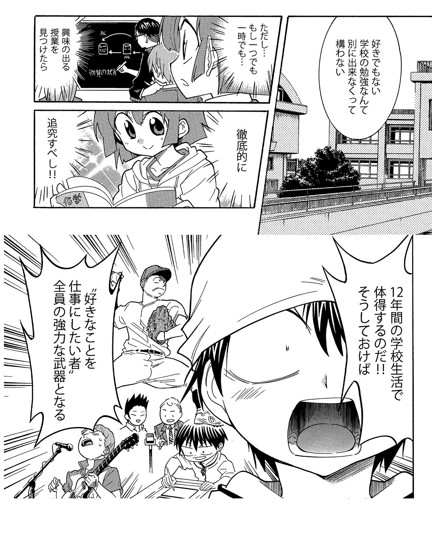 漫画の赤本4「好きの極意」