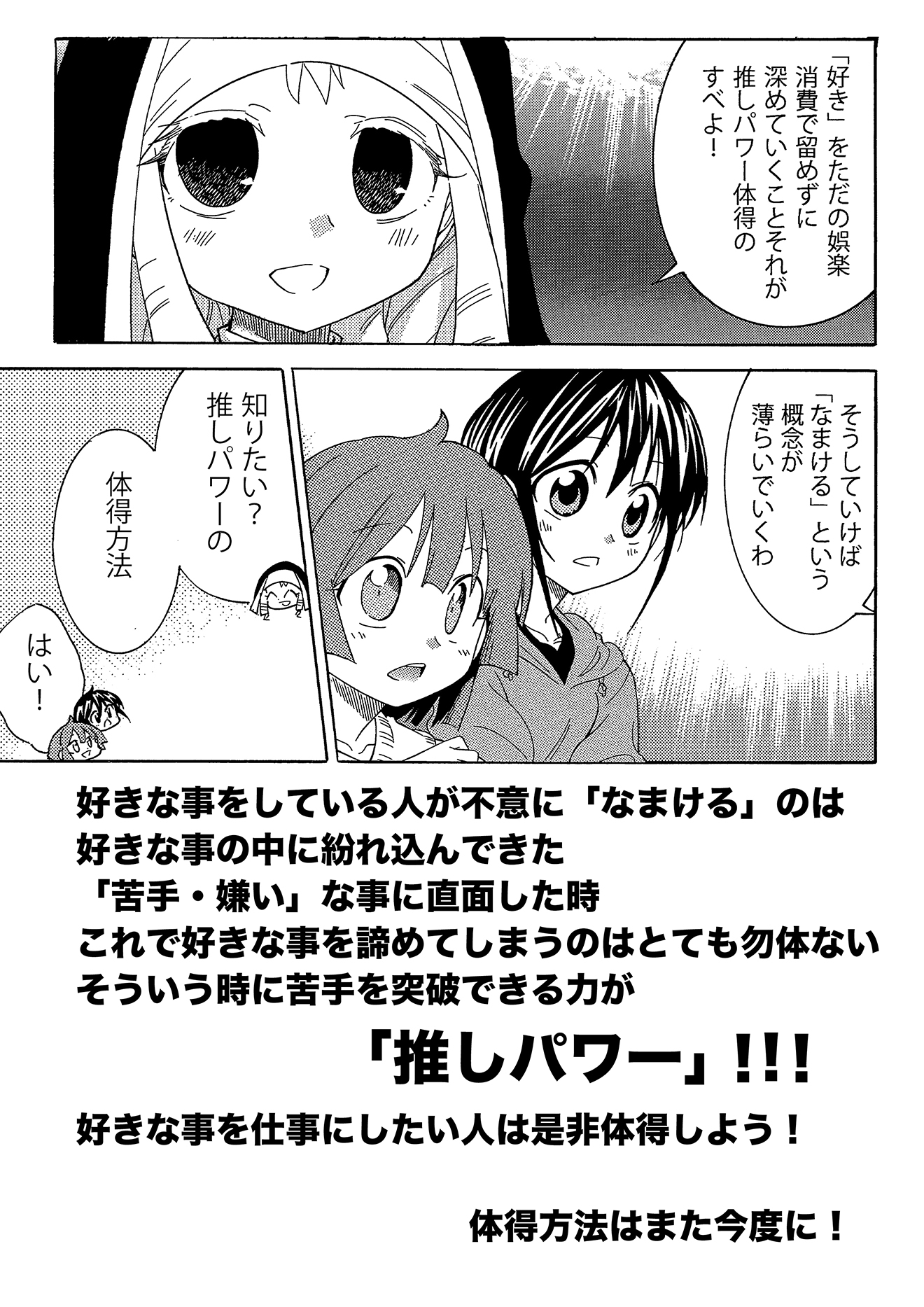 漫画の赤本4「好きの極意」