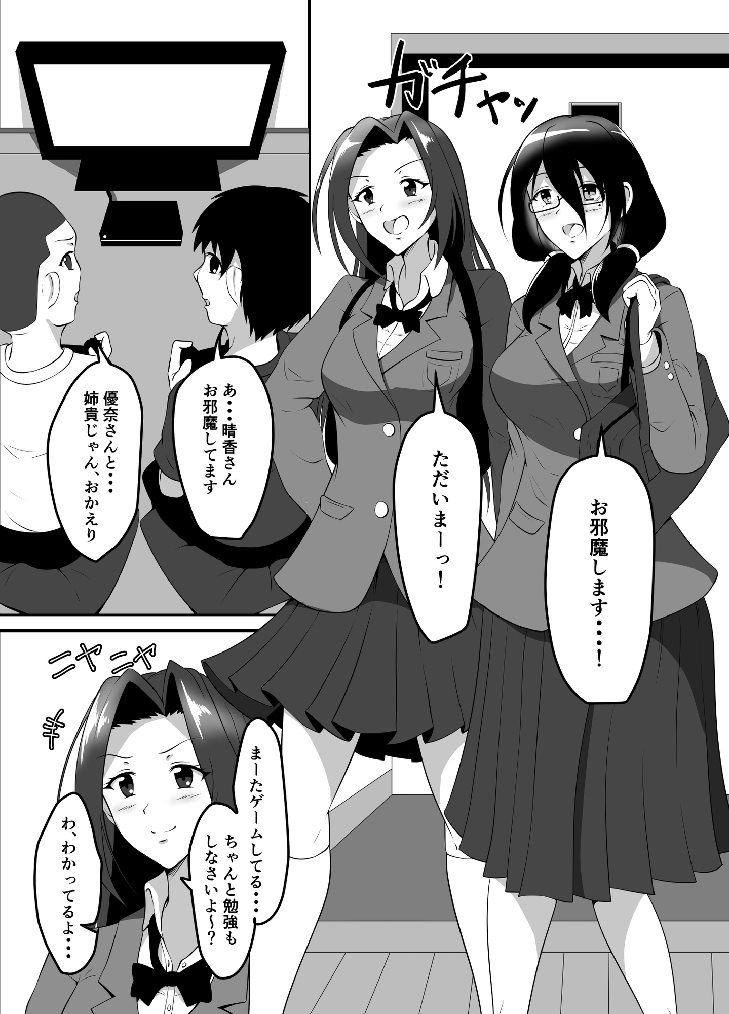 寝ているお姉ちゃんたちはぼくらのおもちゃ