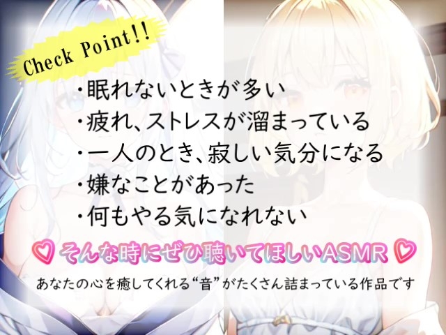 《声優:小悪魔凛さんのデビュー作!!》【睡眠導入】心も体も蕩けちゃう!?オノマトペ式ASMR《天使癒音&小悪魔凛》2023/07/31 version