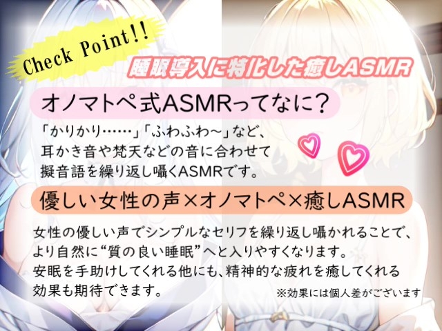 《声優:小悪魔凛さんのデビュー作!!》【睡眠導入】心も体も蕩けちゃう!?オノマトペ式ASMR《天使癒音&小悪魔凛》2023/07/31 version