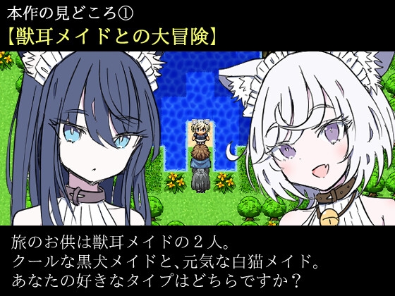 ケモミミメイドと奪われた秘宝