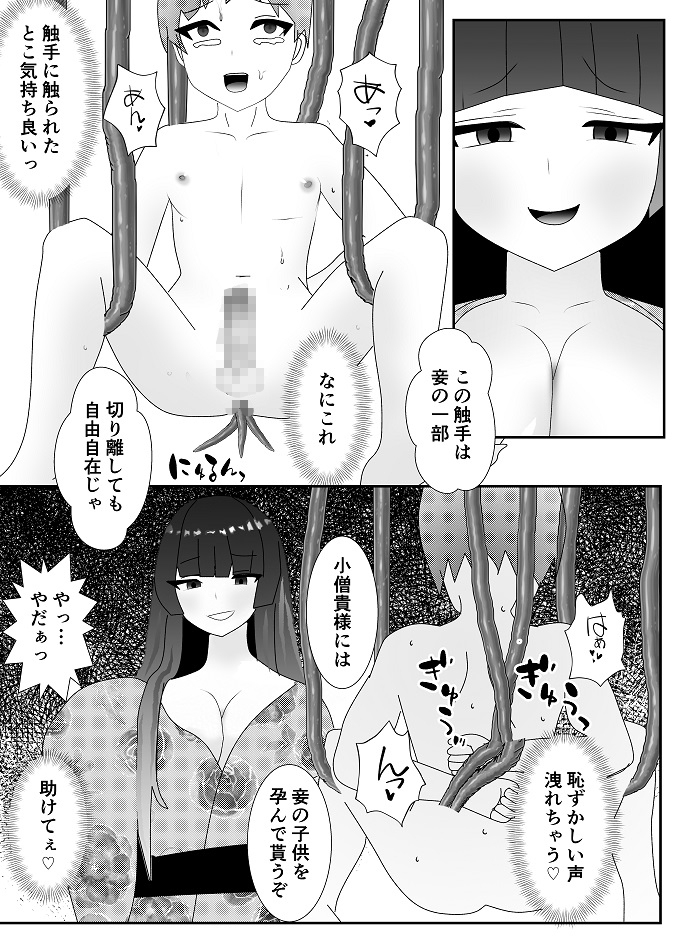 触手姫に襲われて食べられる男の子