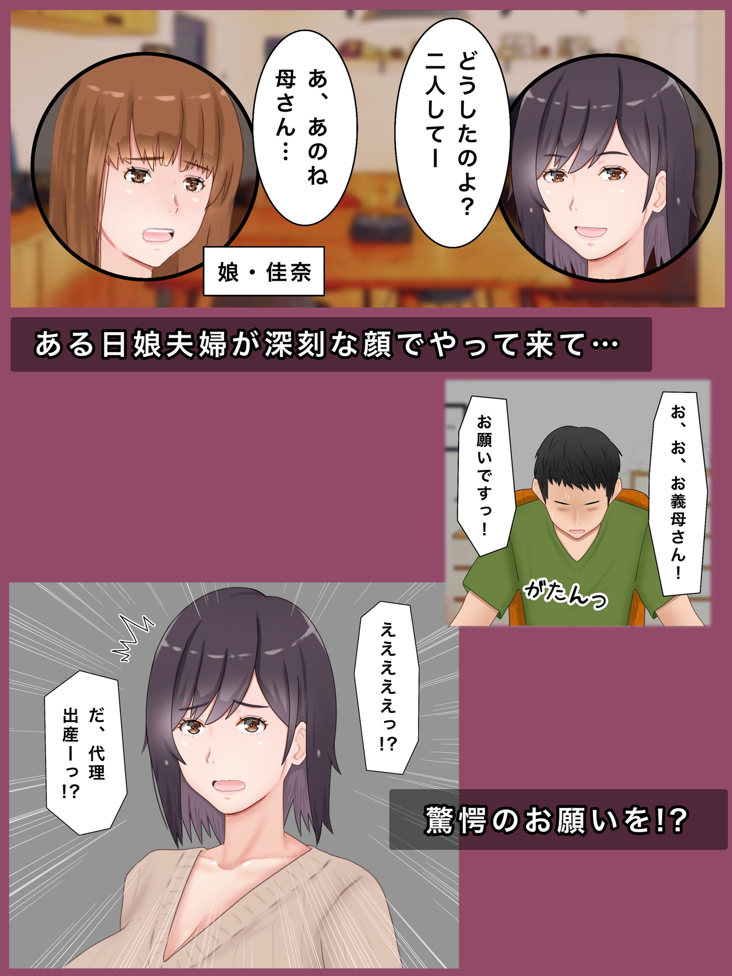 代理出産しますっ!義母と娘婿のイチャラブ妊活