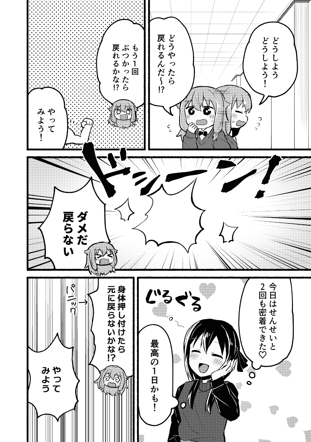 生徒に求婚されています!