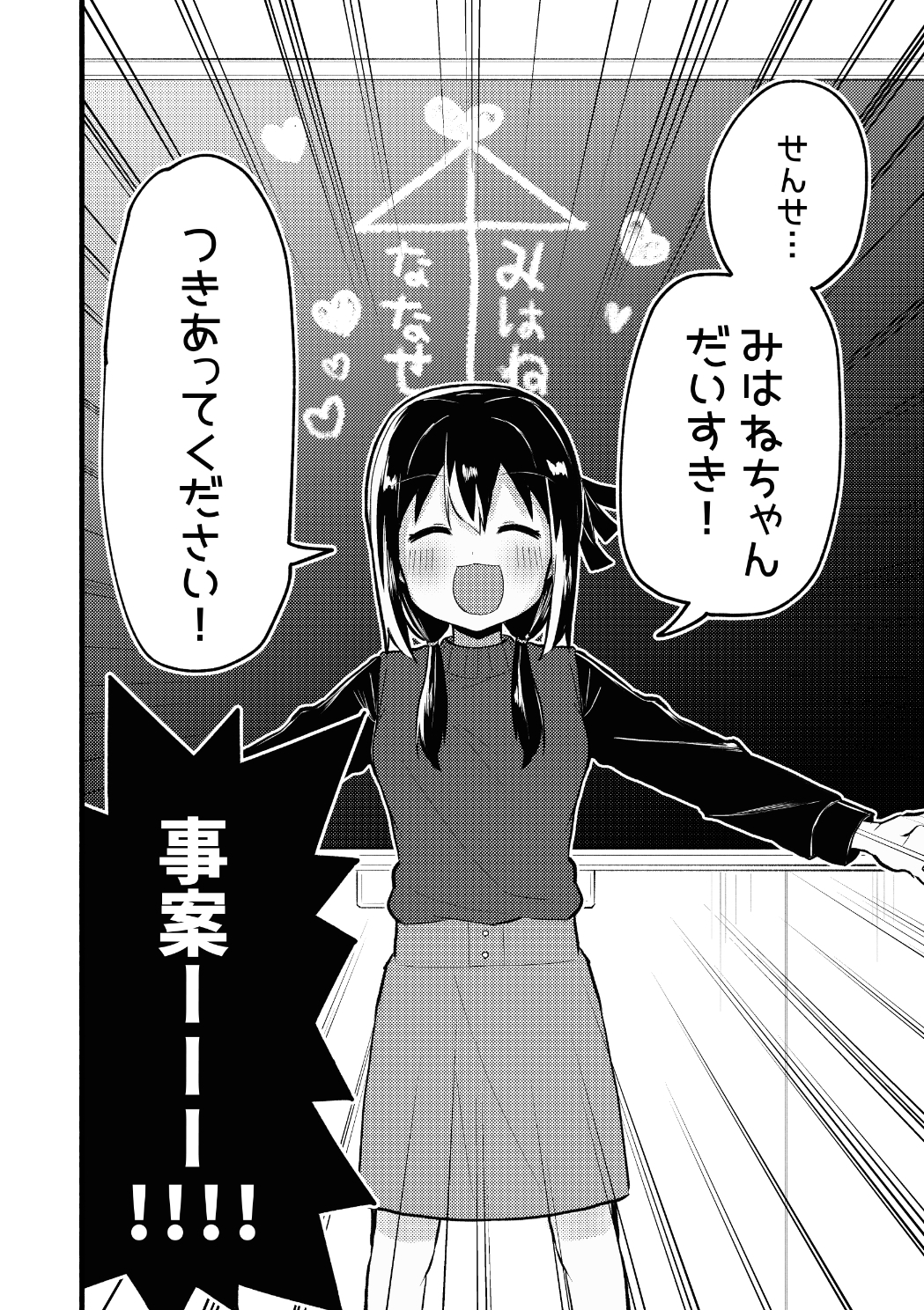 生徒に求婚されています!