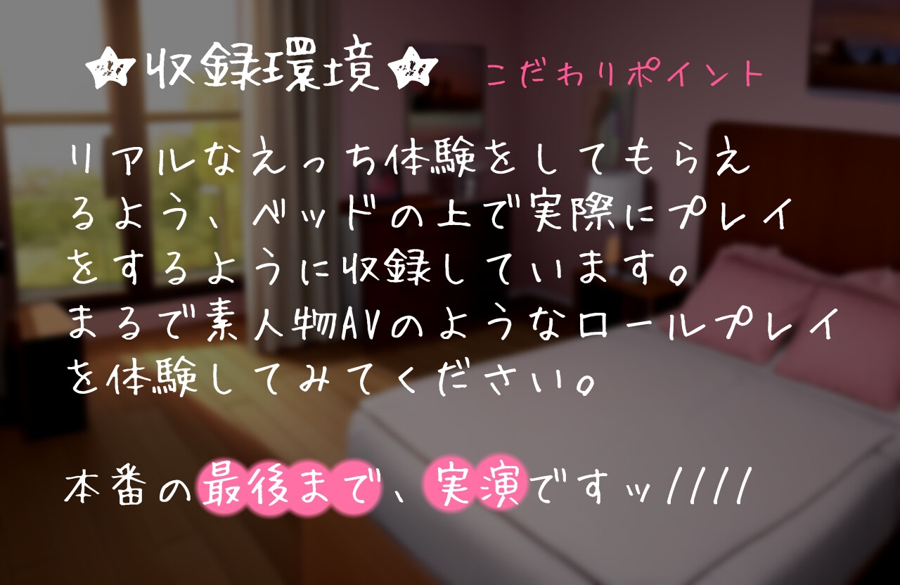 【実演プレイ】新人デビュー★気持ちよくてオホッちゃう。小生意気女子とイチャイチャえっちのロールプレイ