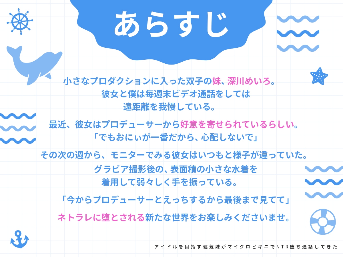 【✨男女双子NTR✨】アイドルを目指す健気妹がマイクロビキニでNTR堕ち通話してきた〜今からプロデューサーとエッチするから最後まで見てて〜