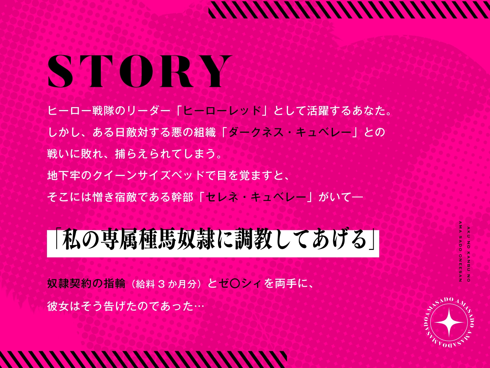 【※ハッピーエンド※】悪の組織幹部の甘サドお姉さん～悪堕ちヒーロー種馬マゾ調教～