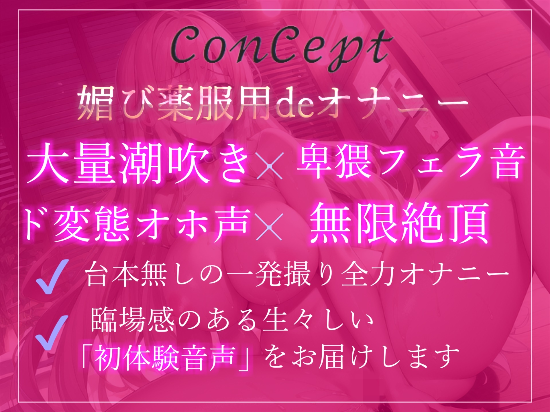 オナ禁1週間で欲求不満が爆発したゆるふわ系Fカップ巨乳ちゃんの媚び薬服用de全力オナニー✨ 最後は大洪水のおもらしの大ハプニング!?