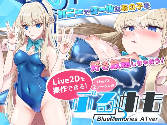 【Live2Dを操作】ぶるめも Blue Memories ATver【ブルアカアニメ】