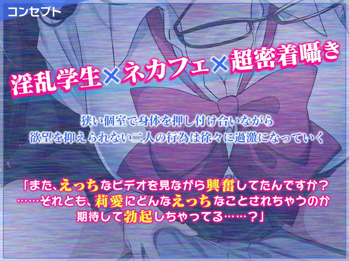 【CG集付き】ネカフェの個室に女子学生が入ってきて……～おじさん、オナニーしないんですかぁ?～【超密着淫語囁き】