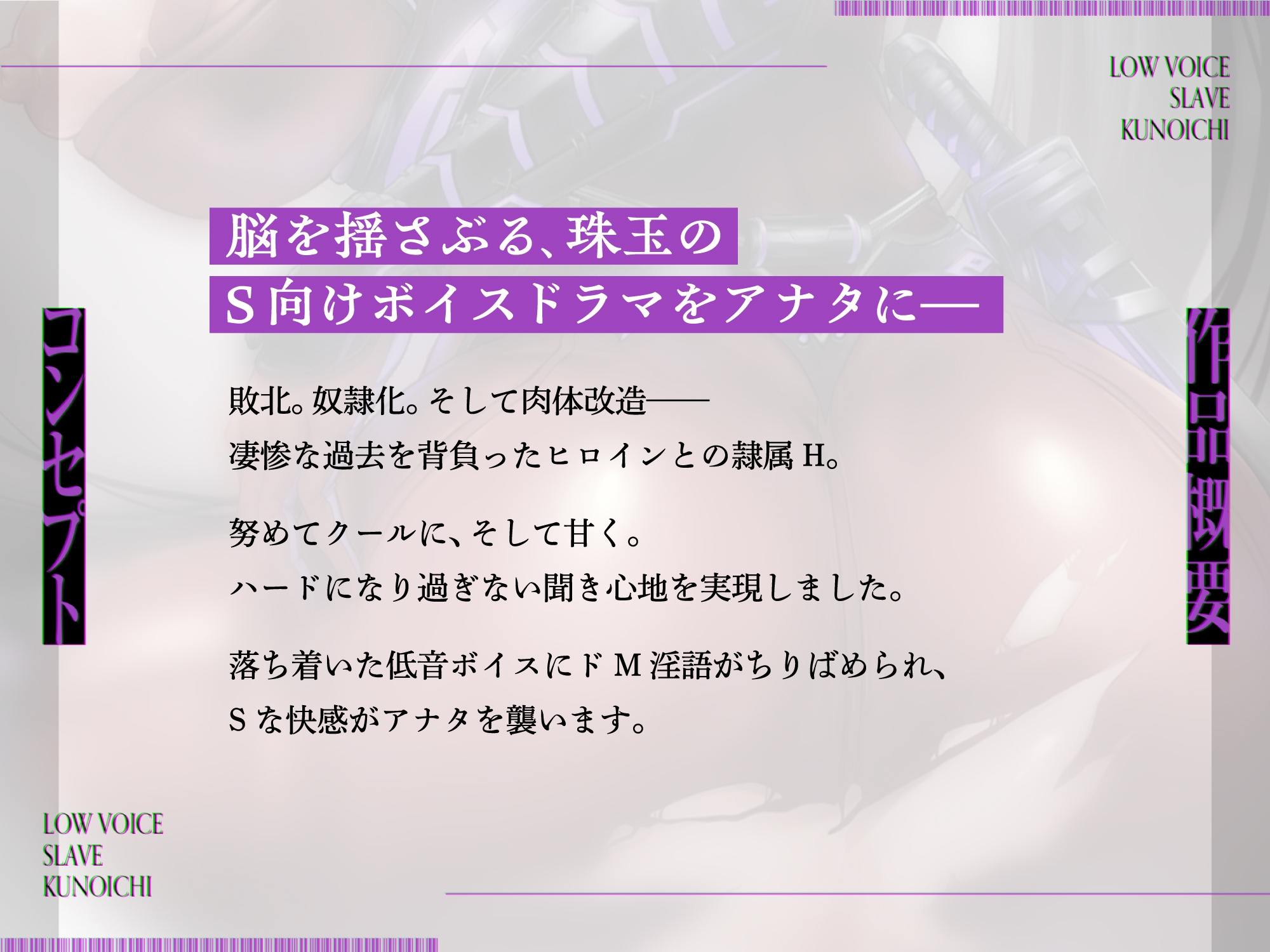 低音ボイス奴隷くノ一。「…キミ専用の孕ませオナホとして…私のカラダを存分に使用してほしい…」