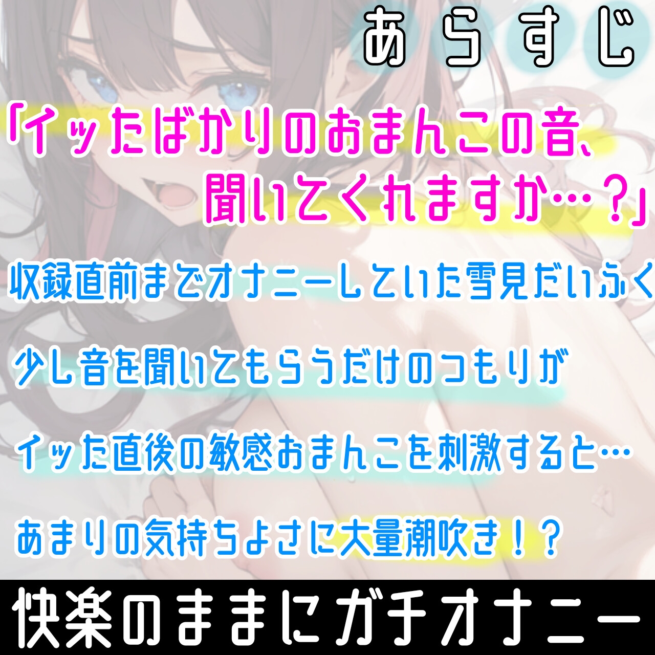 【オナニー実演】連続★大量★即吹きH‼️イッた直後の敏感おまんこを刺激したらお潮止まらなくなって大洪水⁉️囁き・吐息たっぷりな✨真夜中の声我慢★潮吹きオナニー❄