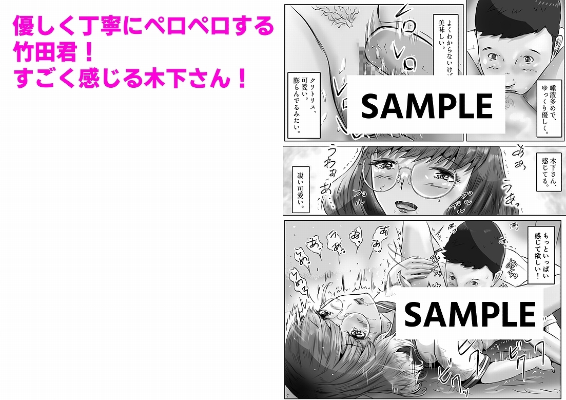 木下さんと竹田君(2)おチンチン見せてと言ってきたクラスメートとHした話