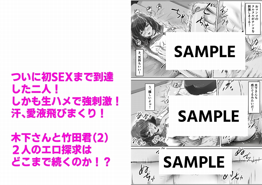 木下さんと竹田君(2)おチンチン見せてと言ってきたクラスメートとHした話