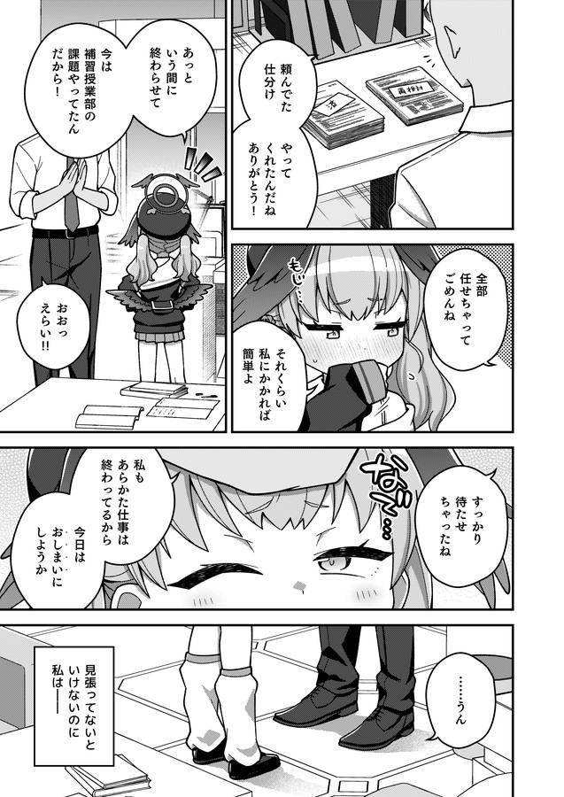 ほうかごはこいびと