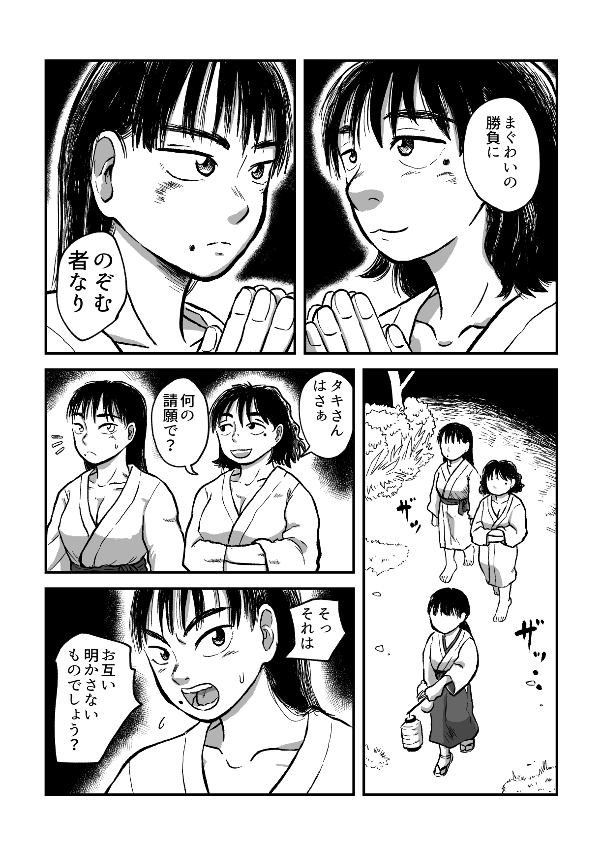 請願まぐわい勝負