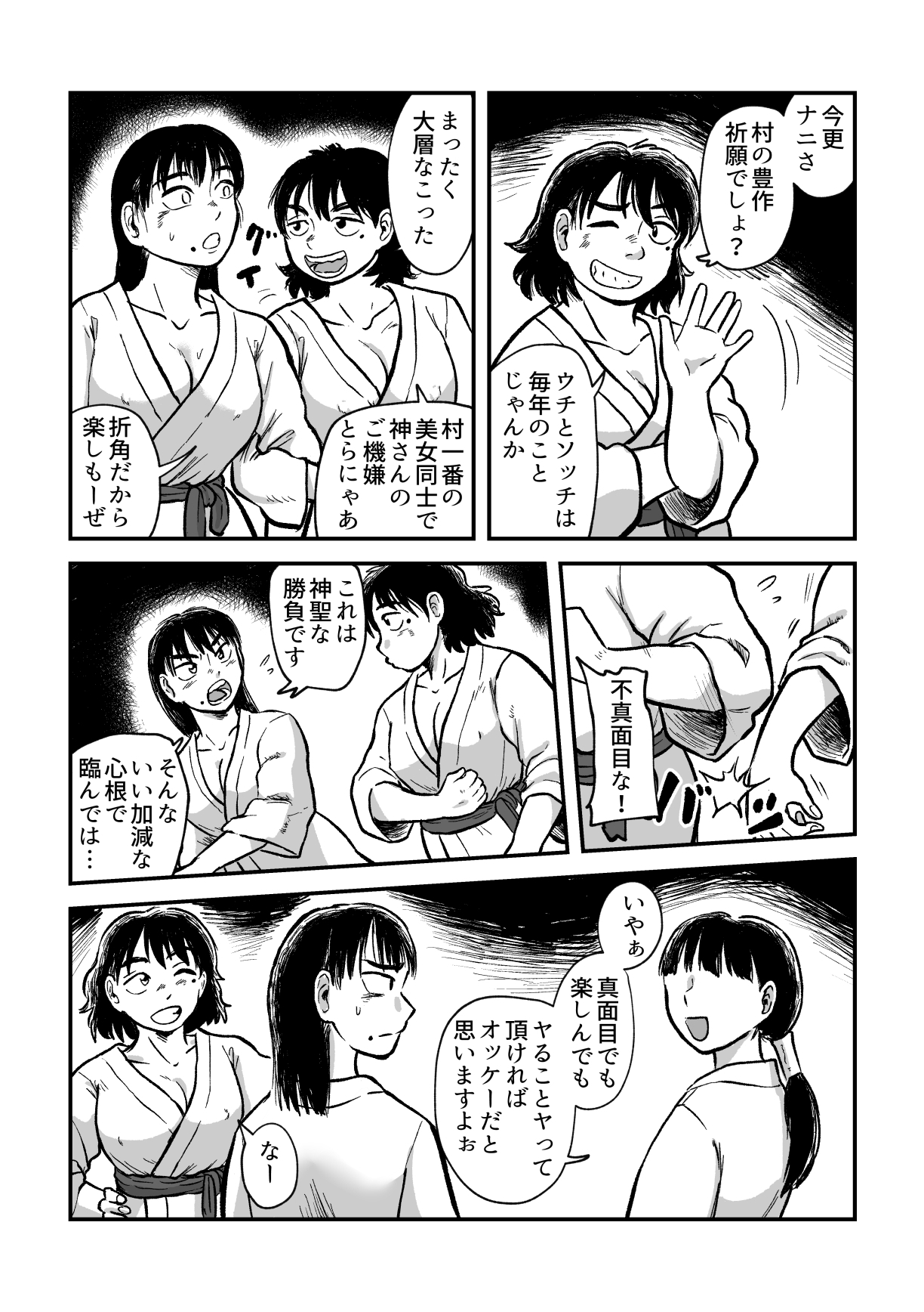 請願まぐわい勝負