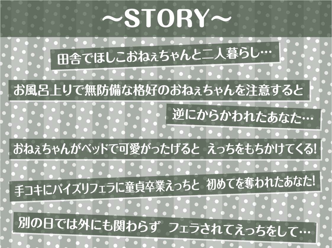 おねぇちゃんとのえちえち田舎暮らし【フォーリーサウンド】