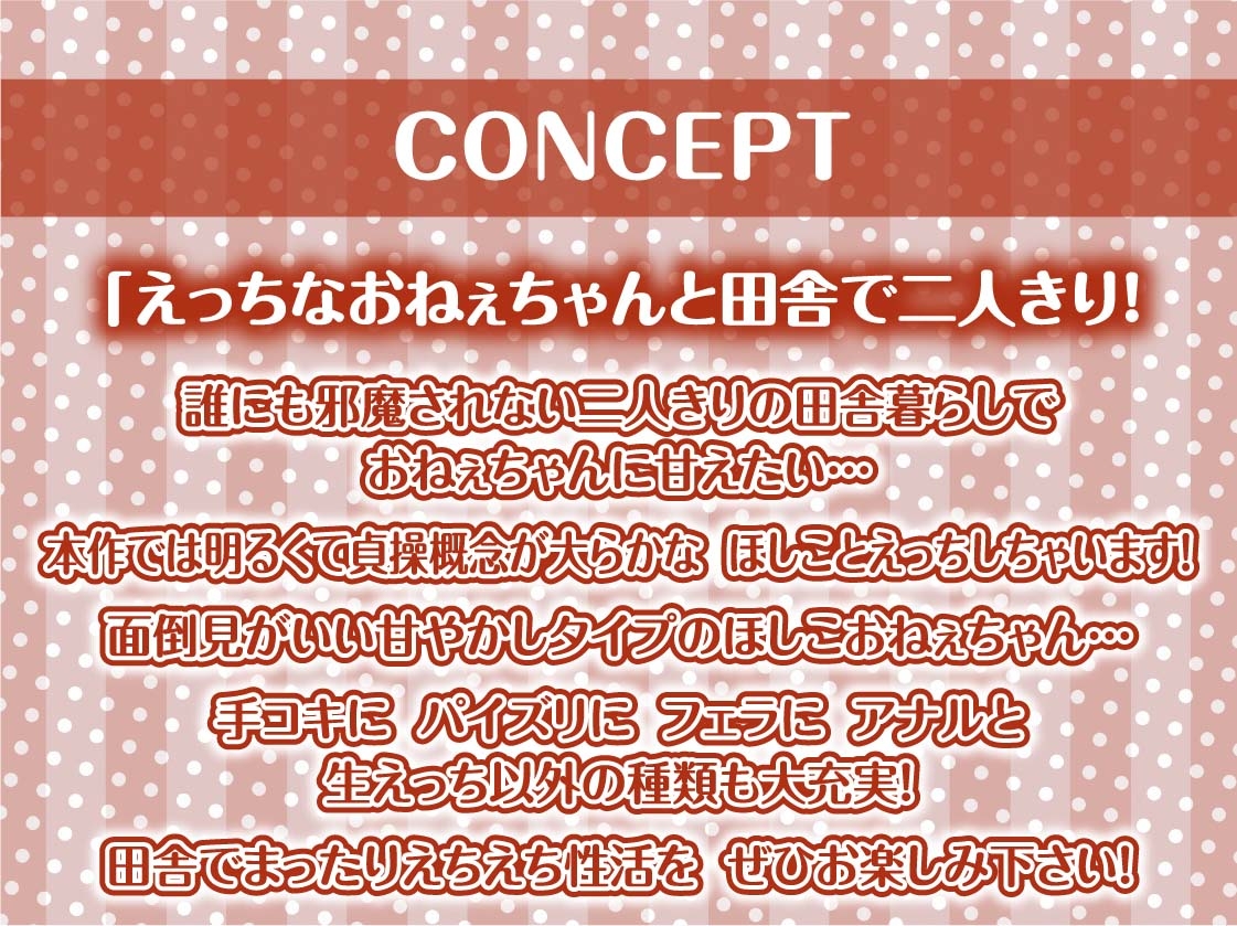 おねぇちゃんとのえちえち田舎暮らし【フォーリーサウンド】