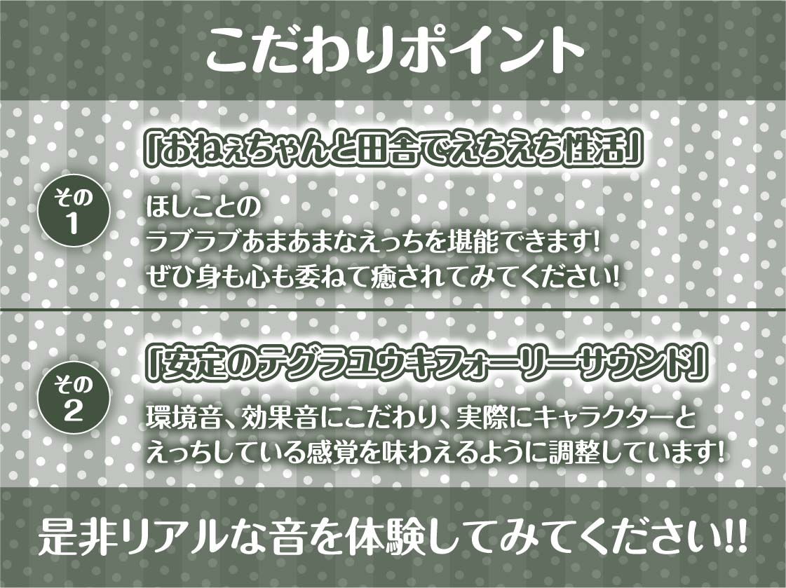 おねぇちゃんとのえちえち田舎暮らし【フォーリーサウンド】