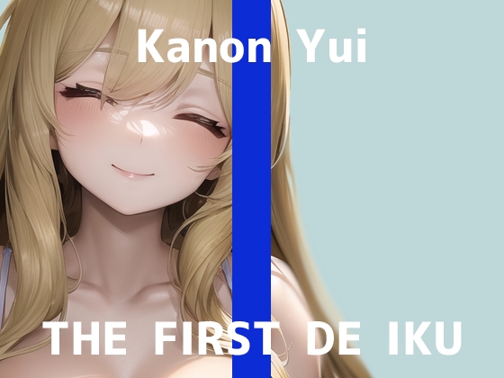 【初体験オナニー実演】THE FIRST DE IKU【由比かのん - 3点責めバイブ編】