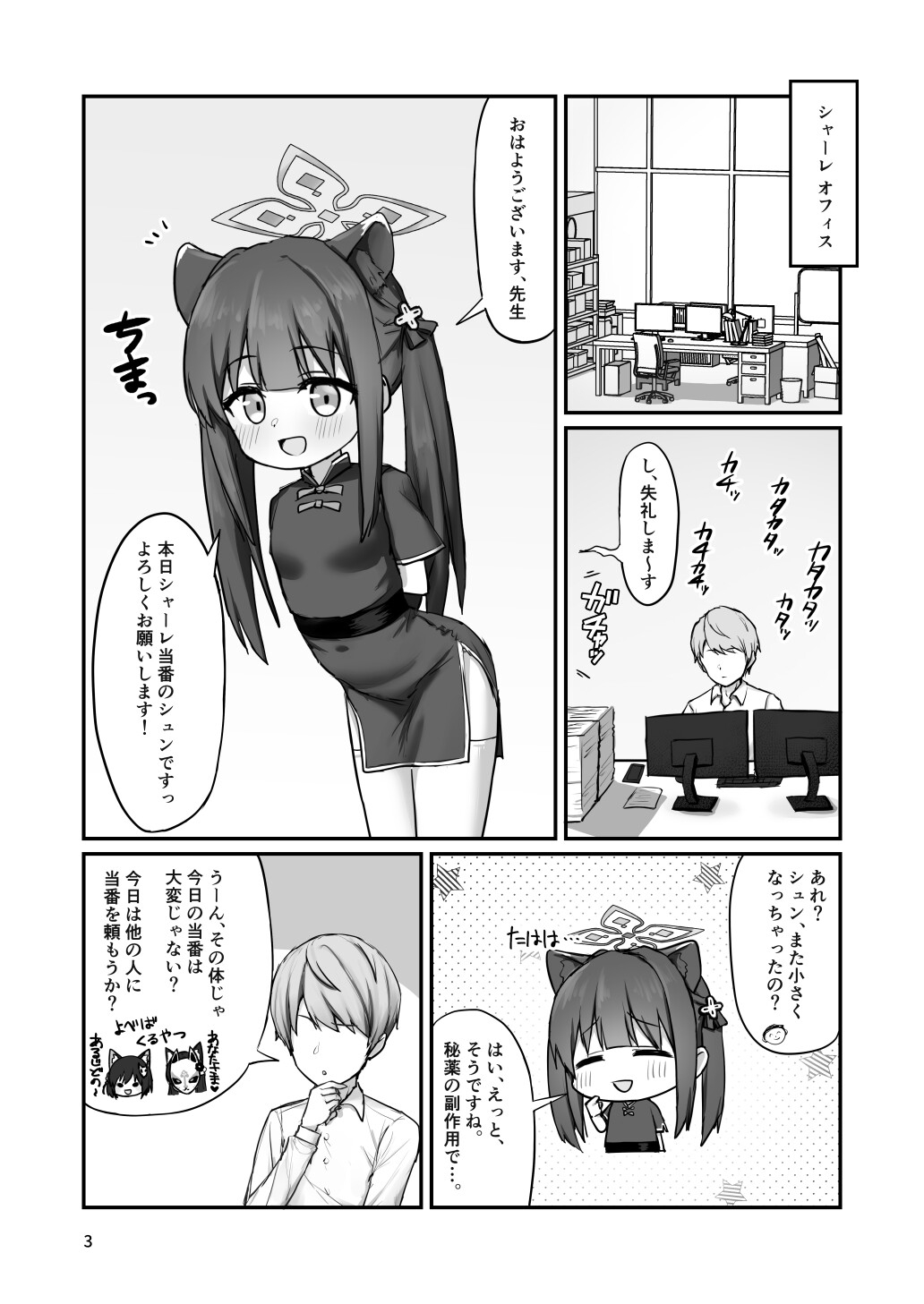 シュン(◯女)とあそぼ!