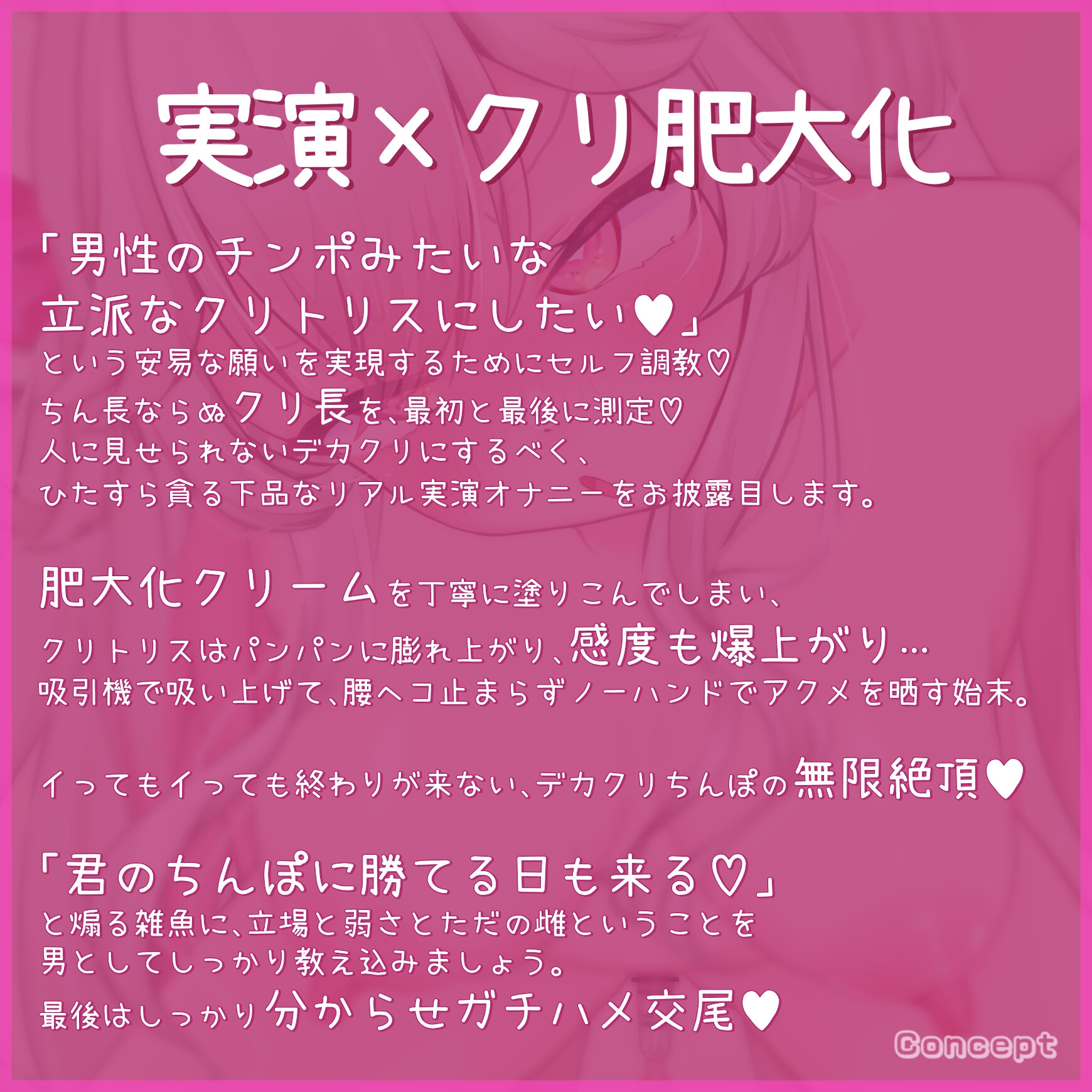 【ガチ実演オナニー×限界オホ声】クリチンポ肥大化計画～約1時間で何cm大きくできるカナ!?君の本物ちんぽと比べっこ～