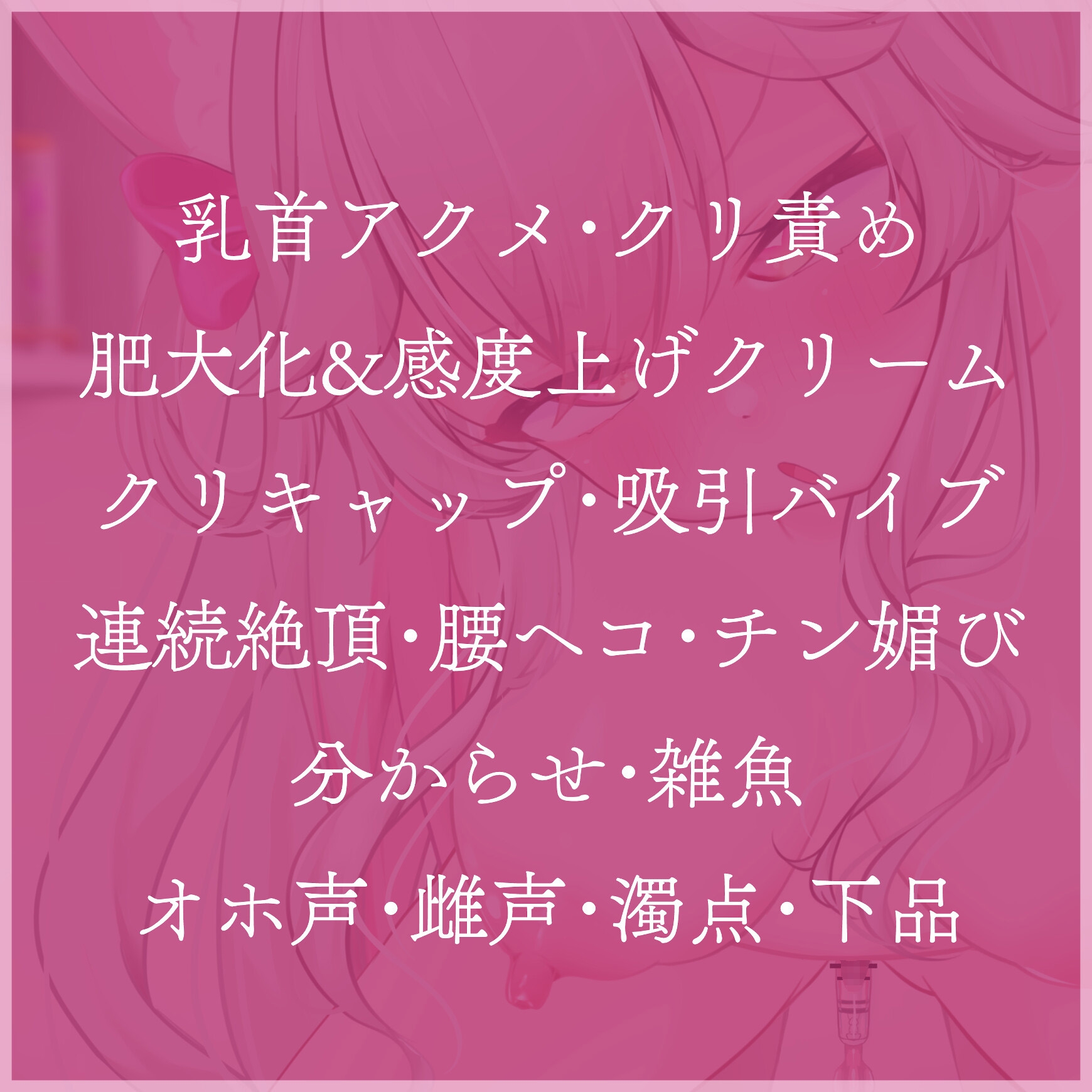 【ガチ実演オナニー×限界オホ声】クリチンポ肥大化計画～約1時間で何cm大きくできるカナ!?君の本物ちんぽと比べっこ～