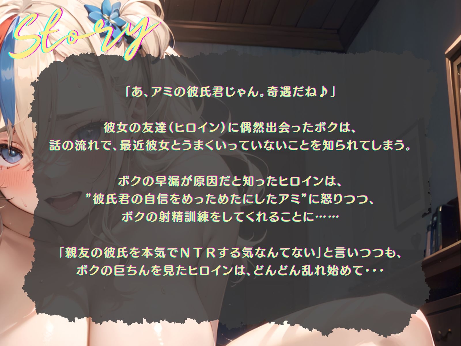 【KU100】彼女に呆れられた早漏のボクを、彼女の親友ギャルが勇気づけて射精訓練までしてくれる!