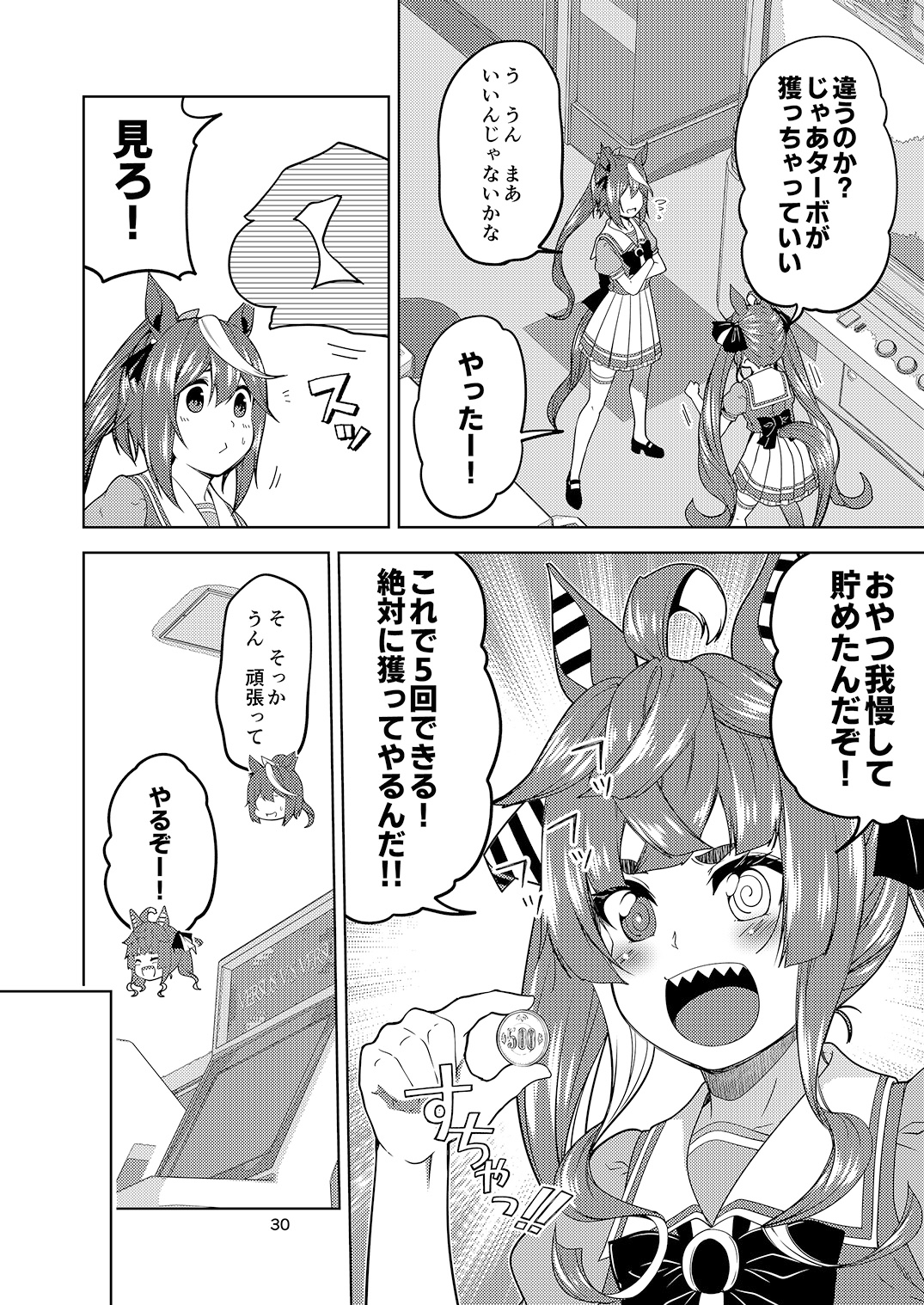 ウマぱか漫画劇場 Vol.2