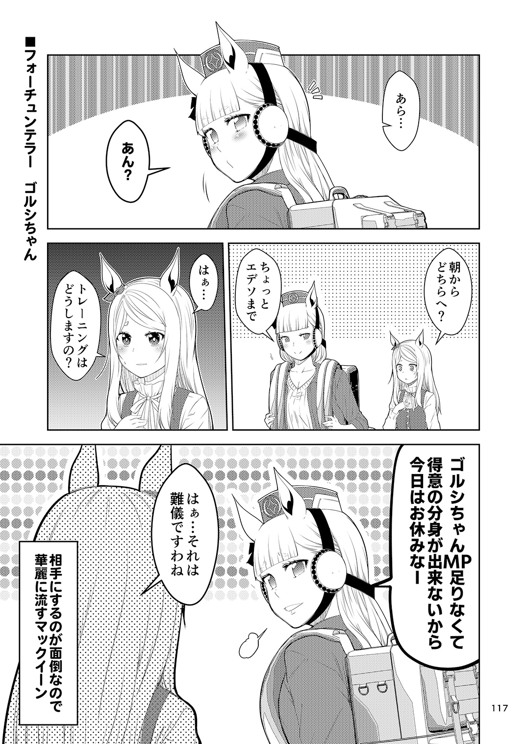 ウマぱか漫画劇場 Vol.2