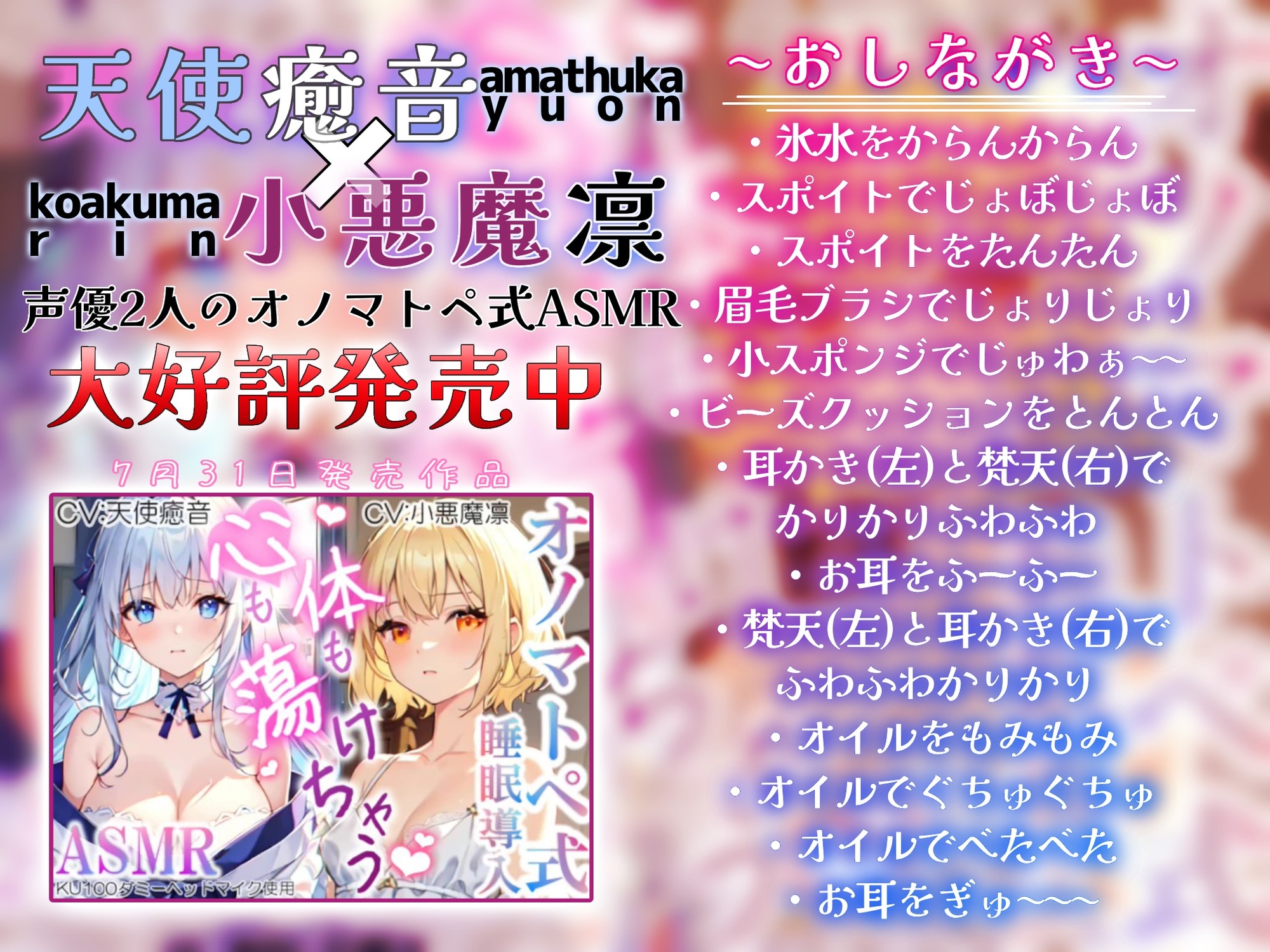 《サークル累計販売数15000本突破!!》【睡眠導入】心も体も蕩けちゃう!?オノマトペ式ASMR(耳かき/マッサージ/水音/ぷにぷにボール etc.)2023/08/12 version