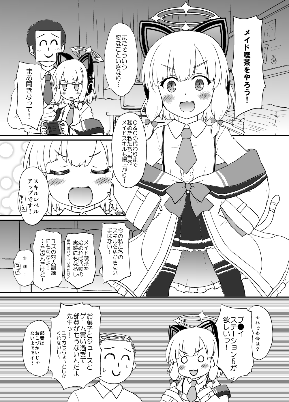 メイド開発部日誌