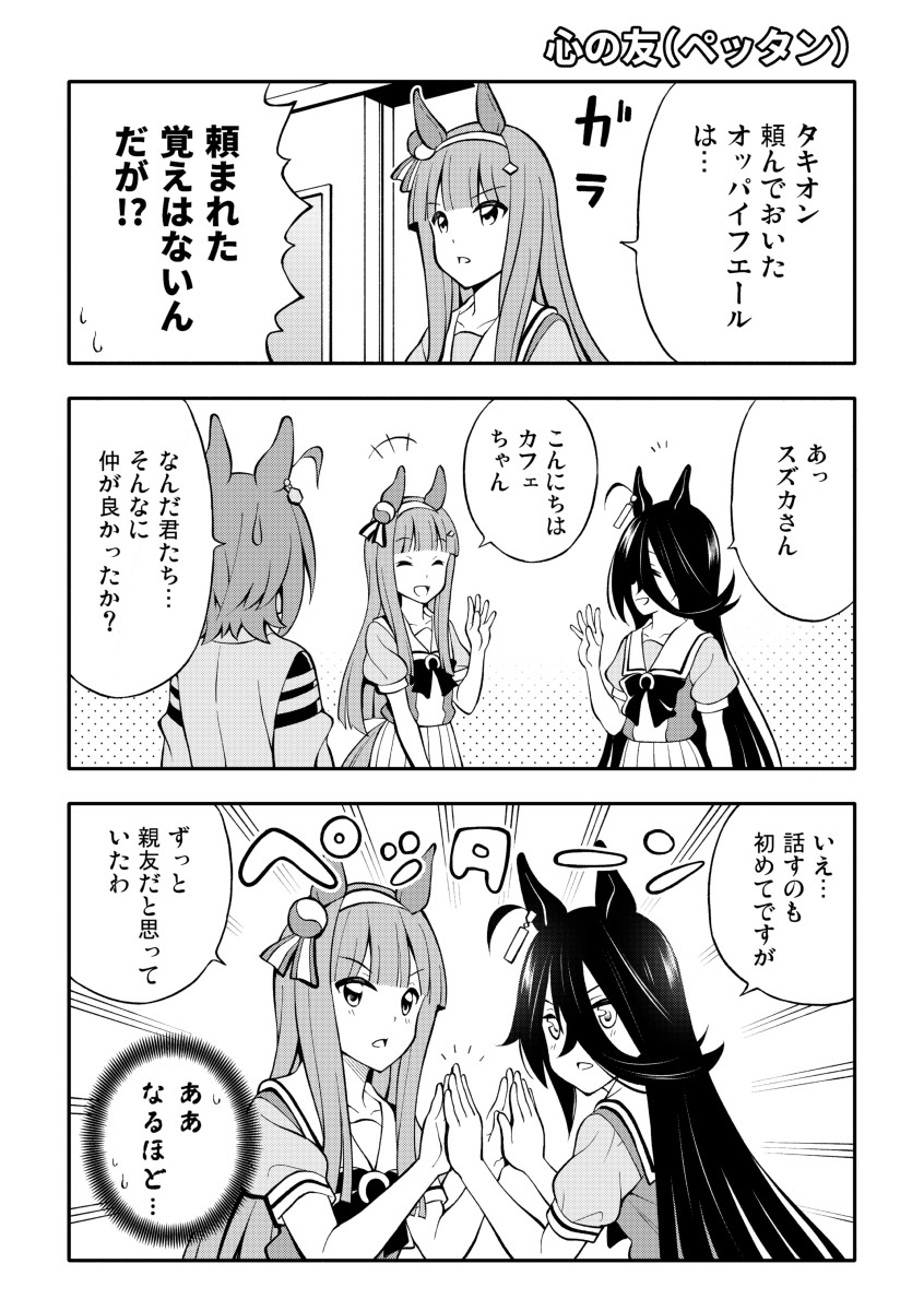 ウマフレンズ総集編