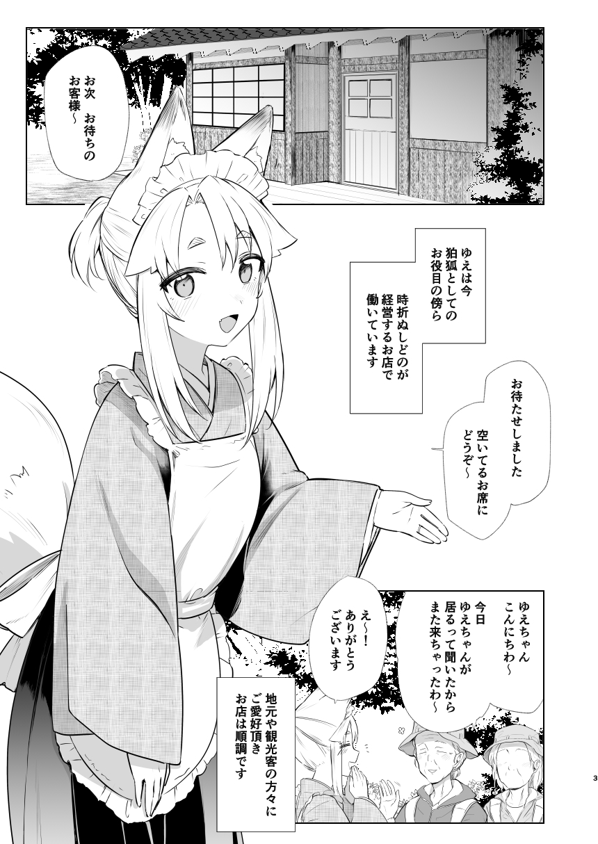 狛狐のゆえ 弍