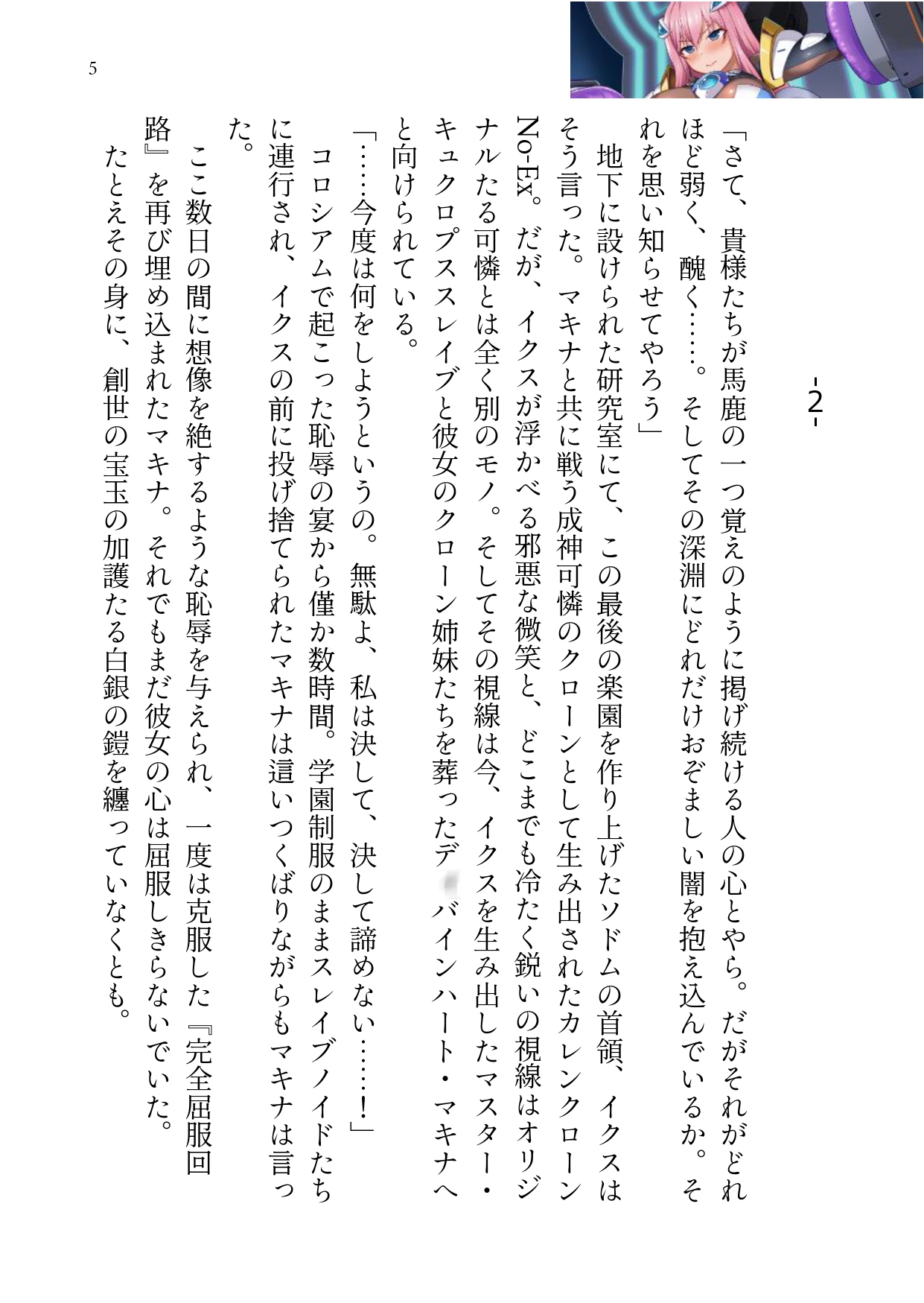 裏エンディング01～敗辱のマ◯ナ、生体ユニット化編～